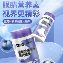 NuoTeLanDe Blueberry Lutein Ester Candy 90 Tablets 45g