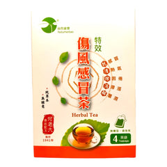 香港 何老大 仙然康宝 特效伤风感冒茶 纯草本 无睡意 散寒退热 健脾和胃 祛痰利湿 鼻塞流涕 4茶袋