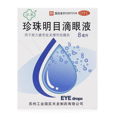 苏春 珍珠明目滴眼液 眼药水 眼干 眼涩 眼疲劳 结膜炎 视力模糊 8ml