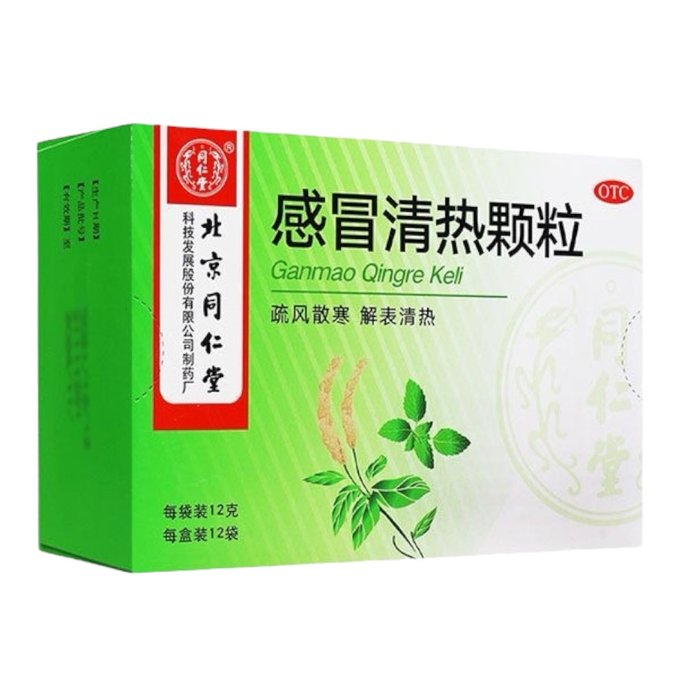 同仁堂感冒清热颗粒