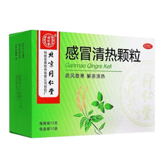 同仁堂感冒清热颗粒