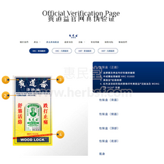 香港黄道益活络油真伪验证 Wong To Yick Woodlock Oil 50ml