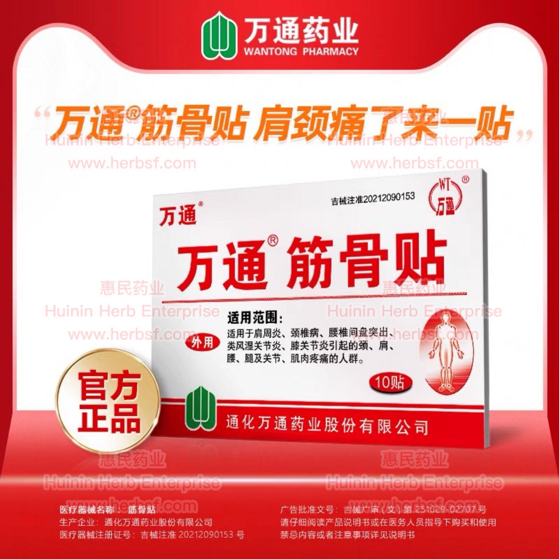 Wan Tong Jin Gu Tie - Huimin Herb Online, LLC