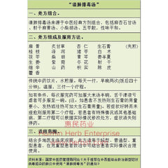 Qing Fei Pai Du Tang 1 bag - Huimin Herb Online, LLC