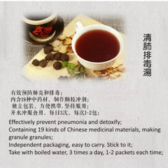 葛仙翁 清肺排毒汤 Ge Xian Weng Clean lung detoxification soup 10gx15