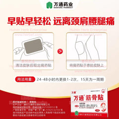 Wan Tong Jin Gu Tie - Huimin Herb Online, LLC