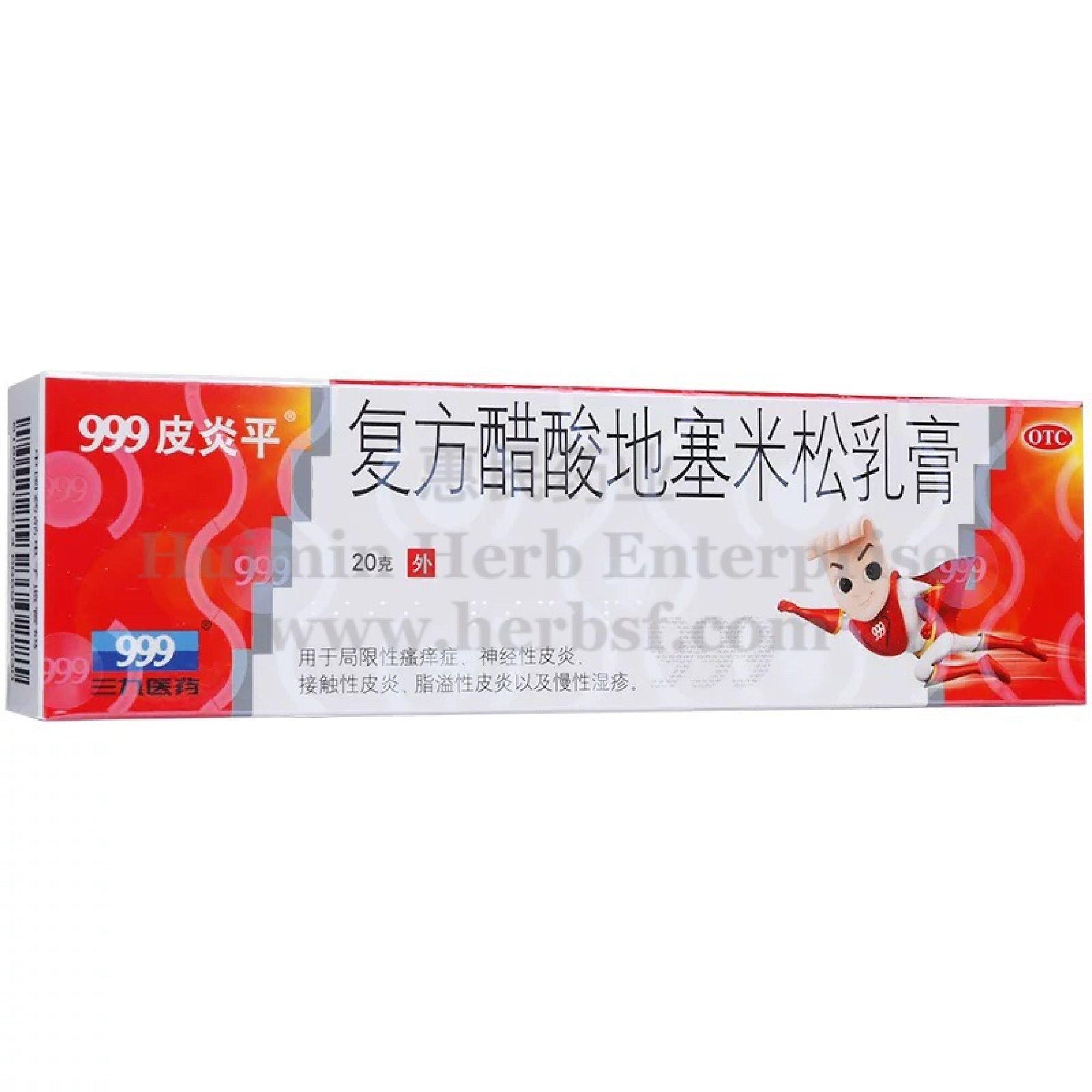999 San Jiu Pi Yan Ping Itch Relief Ointment 20g