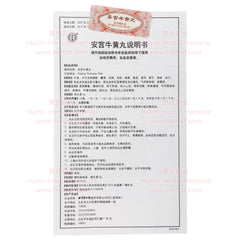 Angong Niuhuang Wan - Huimin Herb Online, LLC