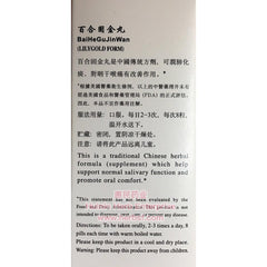 Bai He Gu Jin Wan - Huimin Herb Online, LLC