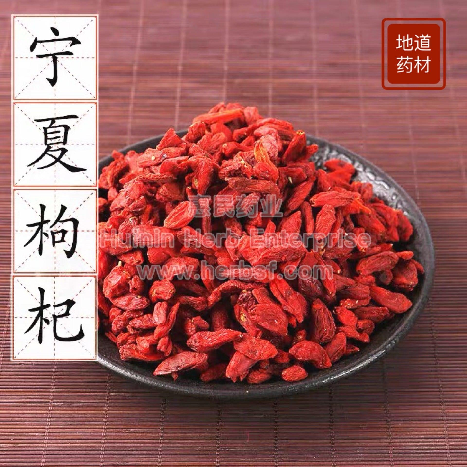 Gou Qi Zi (Wolfberry Fruit) 4oz - Huimin Herb Online, LLC