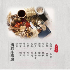 葛仙翁 清肺排毒汤 Ge Xian Weng Clean lung detoxification soup 10gx15