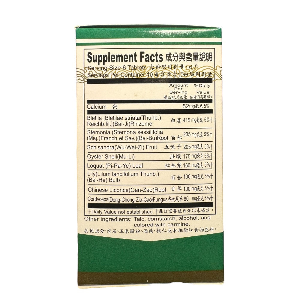 华山牌 利肺片 润肺化痰 止咳平喘 清咽利喉 60糖衣片