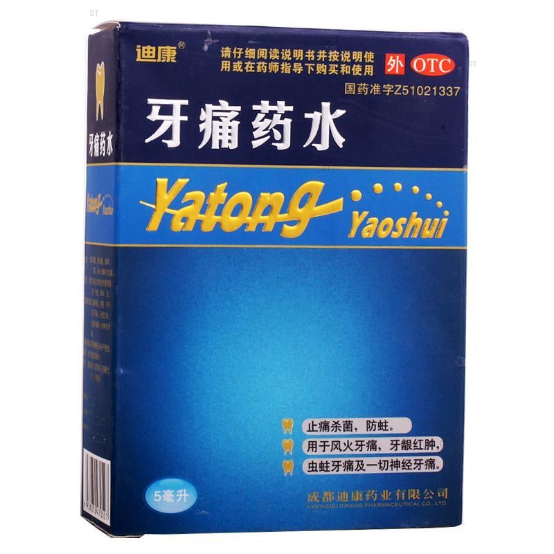 迪康 牙痛藥水 牙痛 神經痛 抑菌消炎 牙齦腫痛 5ml