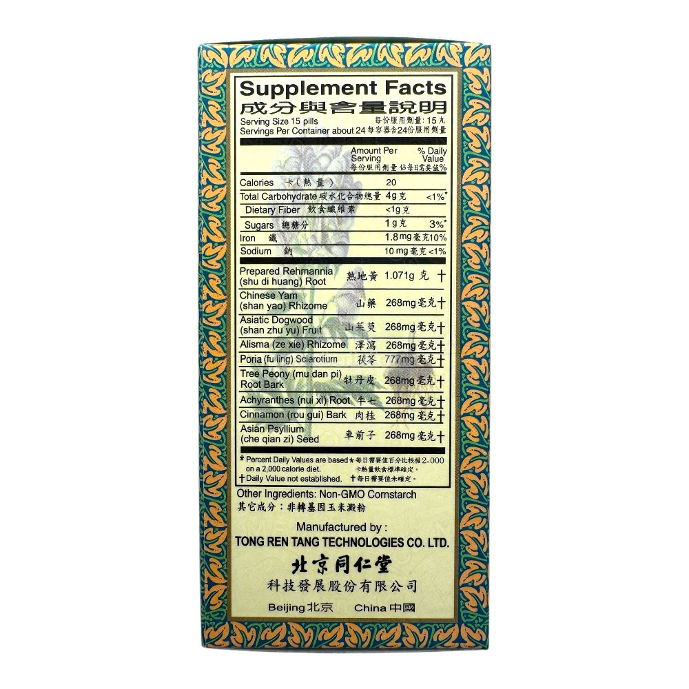 同仁堂 极品 金匮肾气丸 温补肾阳 壮腰健肾 肾阳不足 360粒