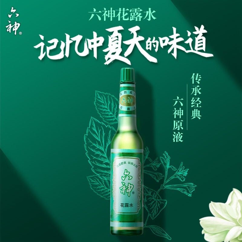 六神花露水 Six God Florida Water