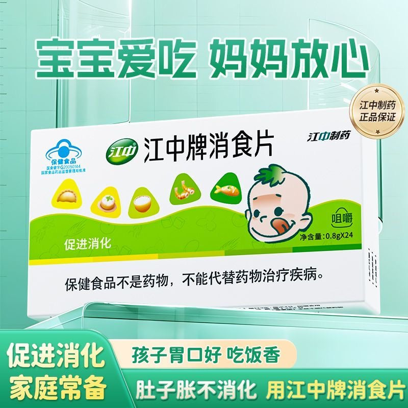 江中牌消食片 小儿消食片 促进消化 0.8克×24片