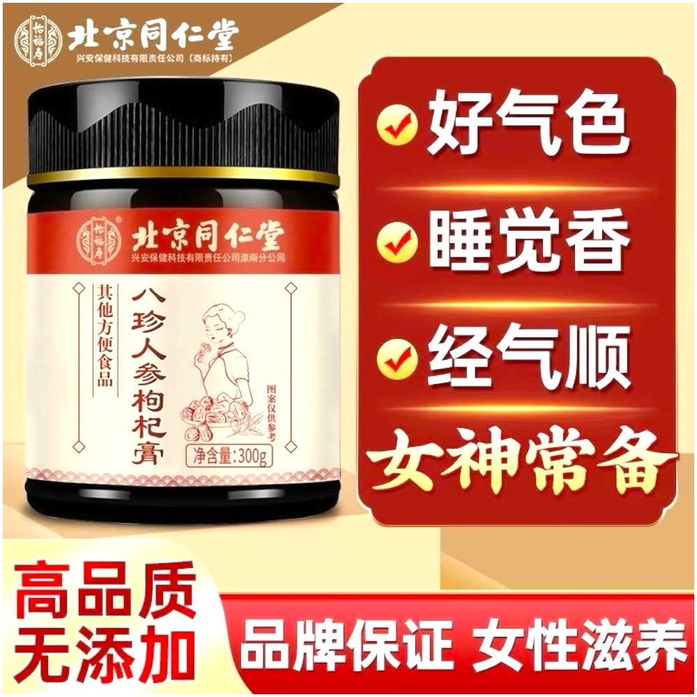 同仁堂 八珍膏 300克 补气养血 养心强体 滋阴补血 月经不调
