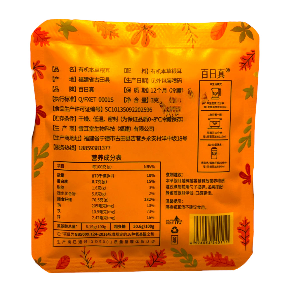 BaiRiZhen Organic White Fungus 3g/bag (Buy 30 Bags Get Free Mix Mate)