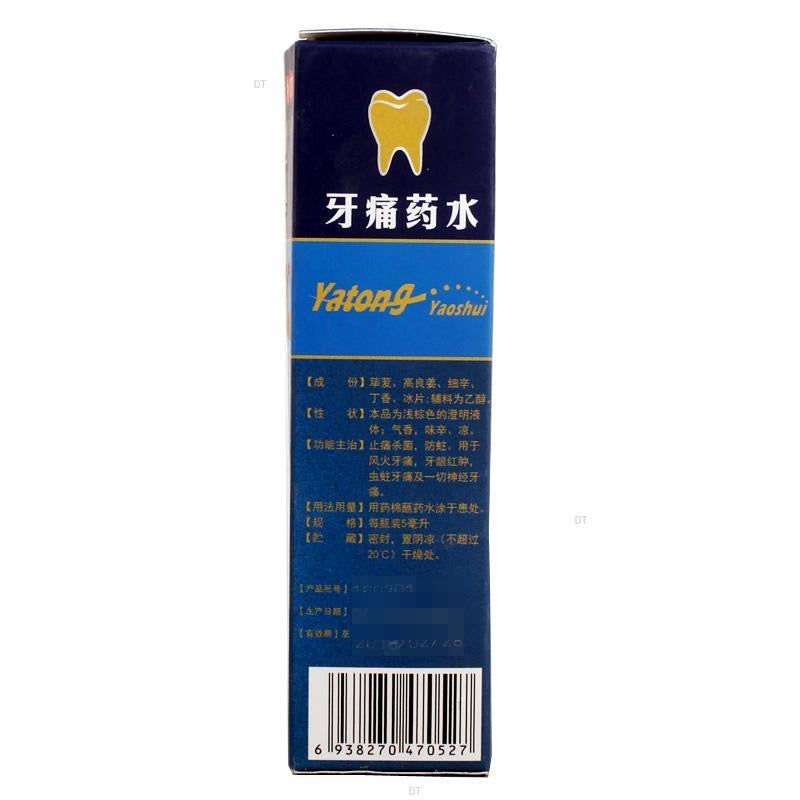 迪康 牙痛藥水 牙痛 神經痛 抑菌消炎 牙齦腫痛 5ml