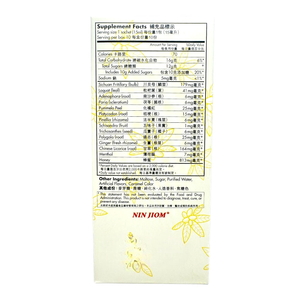 川贝枇杷膏 便利装 成分说明