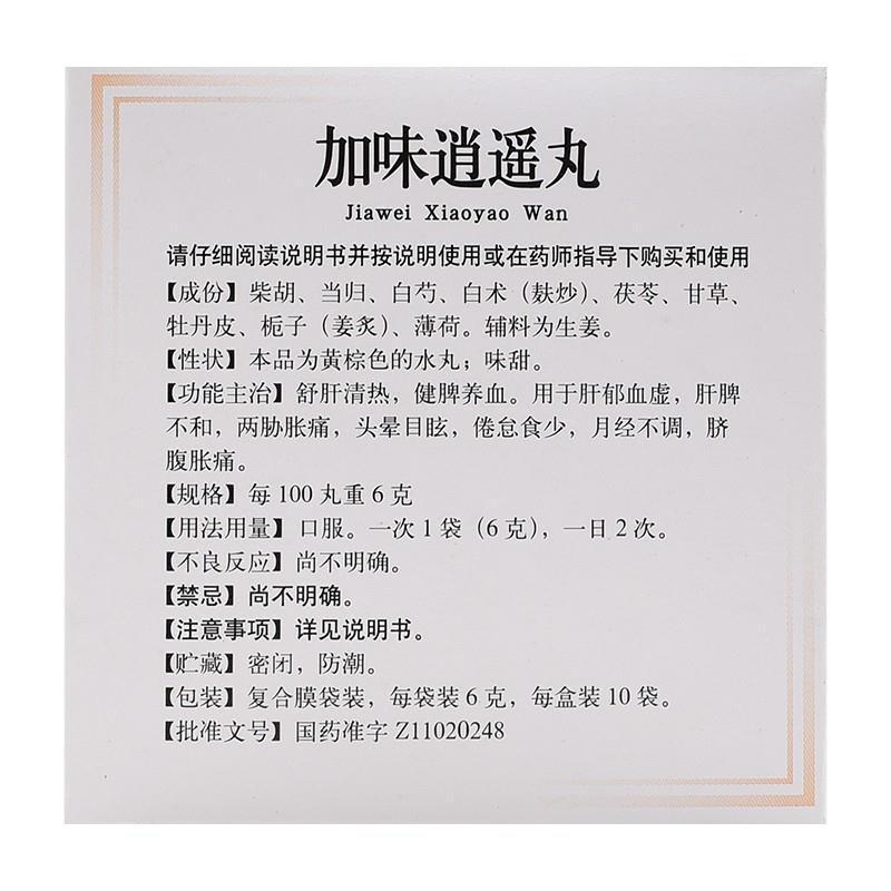 Tongrentang Jiawei Xiaoyao Wan 600pills 10bags×6g Jia Wei Xiao Yao Wan