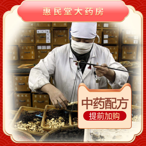 惠民堂美国线上中药店 – Huimin Herb