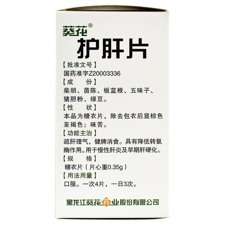 Sunflower Hu Gan Pian Liver Protection 100 Tablets