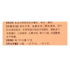 同仁堂 坤寶丸 抗焦慮 抗炎 抗氧化 抗衰老 調節免疫 失眠多夢 10袋*50丸