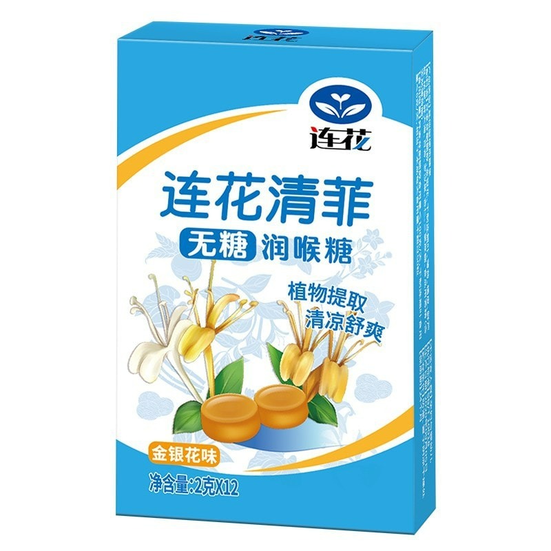 中國以嶺 小盒連花清菲無糖潤喉糖 緩解喉嚨不適、嗓子痛、嗓子幹癢 金銀花味 12粒*2克 1 盒