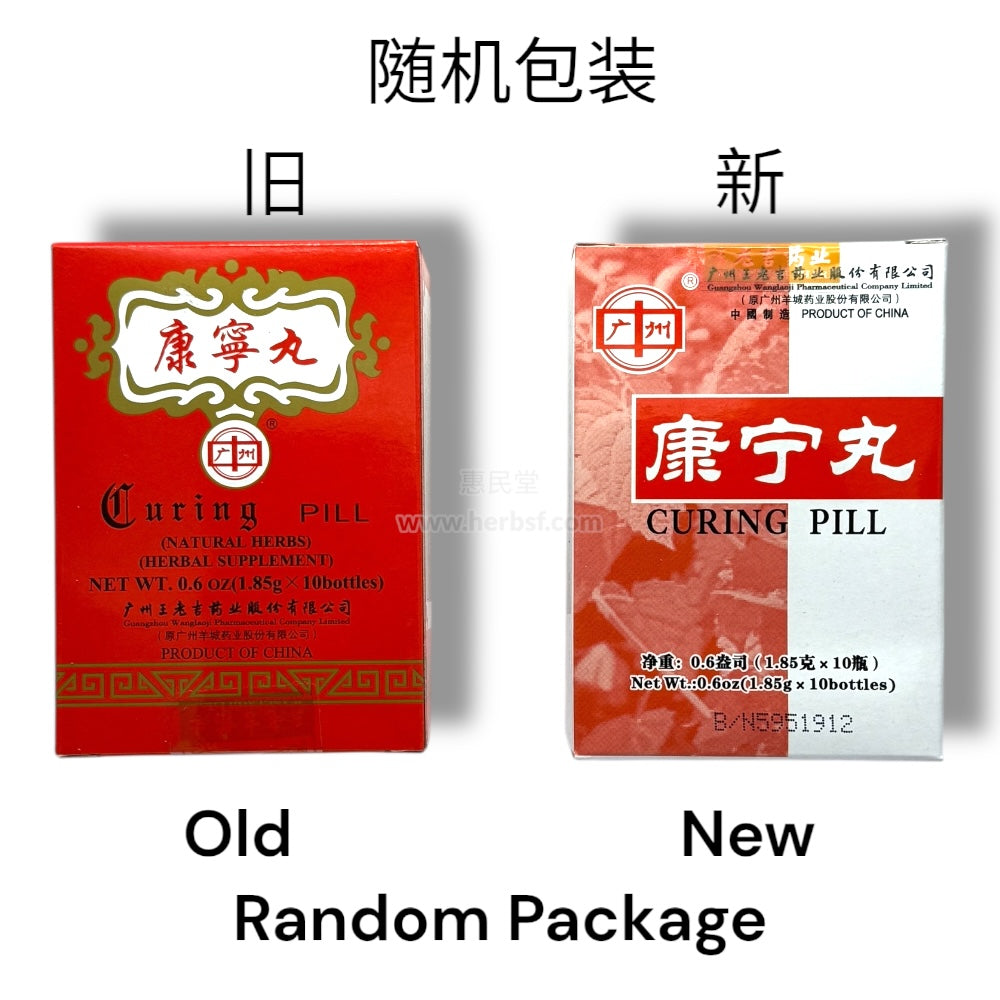 Curing Pill 康宁丸