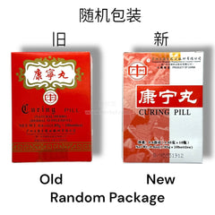 Curing Pill 康宁丸