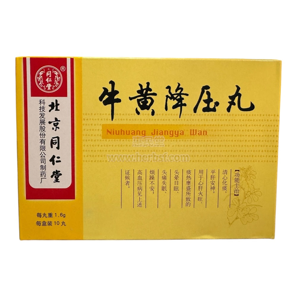 北京同仁堂 牛黃降壓丸 1.6克×10丸
