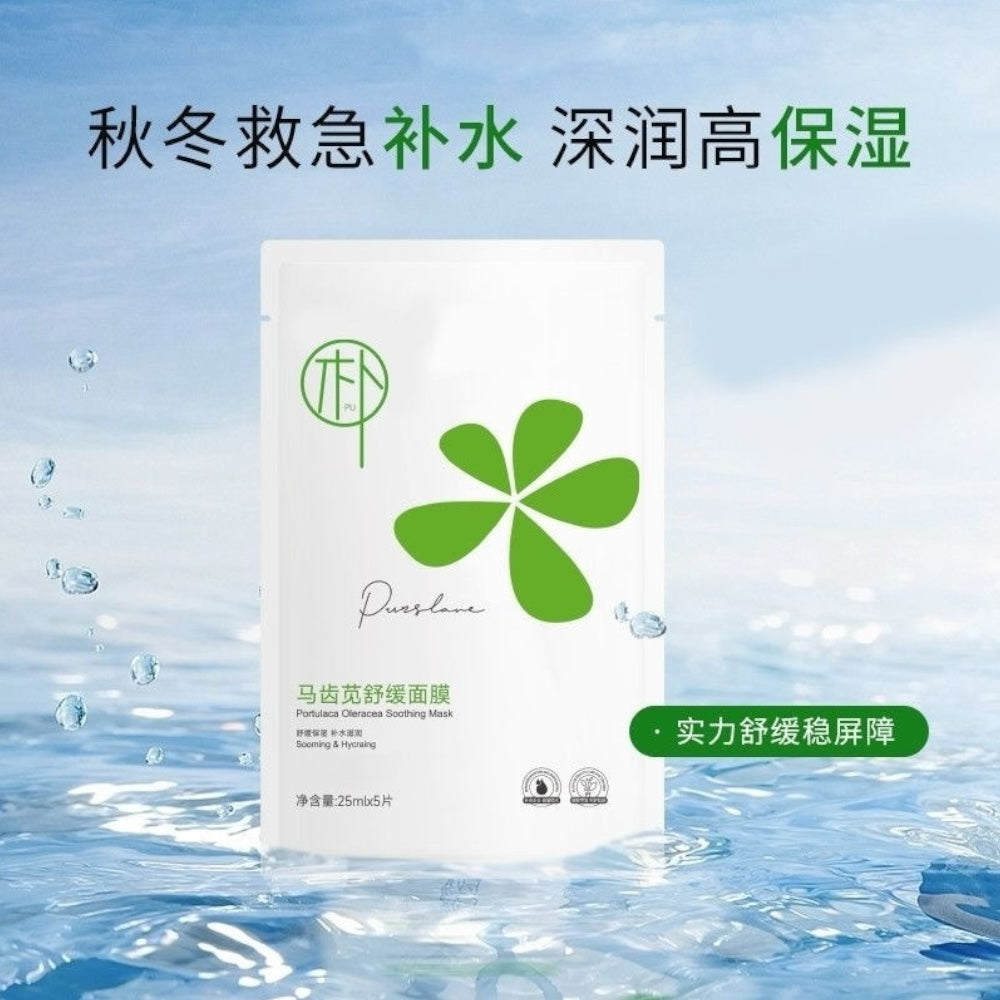 Portulaca Oleracea Soothing Mask 25ml/pc Common Purslane