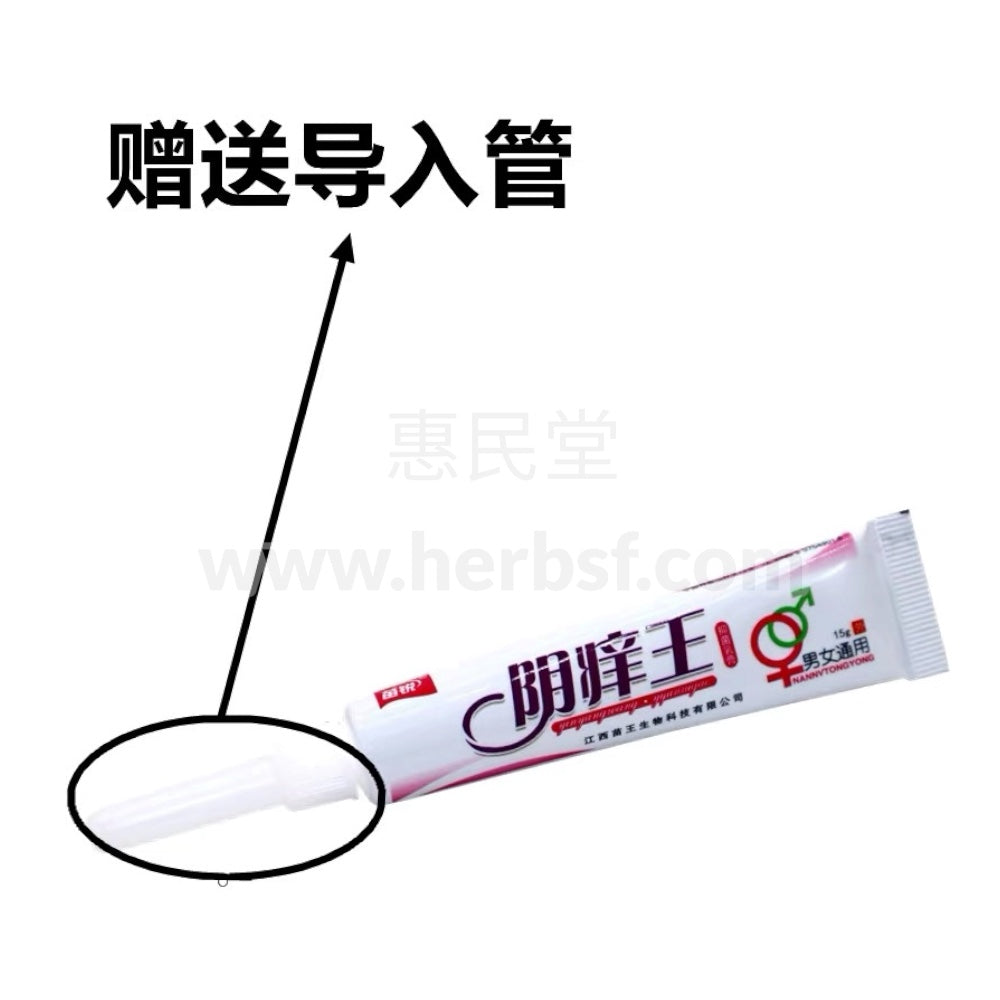 苗锐阴痒王抑菌乳膏15g