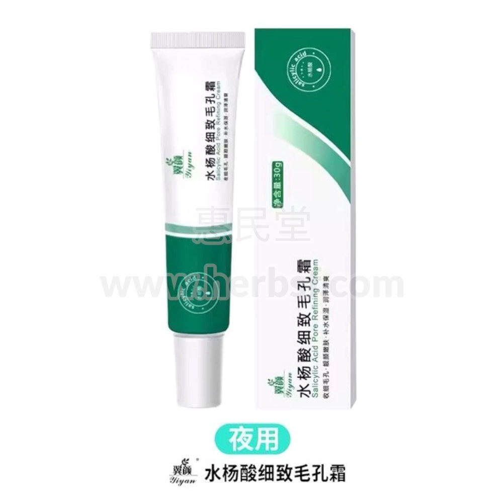 翼颜水杨酸细致毛孔霜30g Yiyan Salicylic Acid Pore Refining Cream 30g