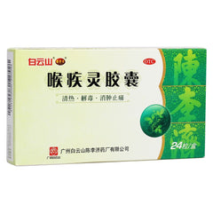 白云山 喉疾灵胶囊 清热解毒 散肿止痛 清喉利咽 缓解咽喉炎 声音嘶哑 24粒 咽炎