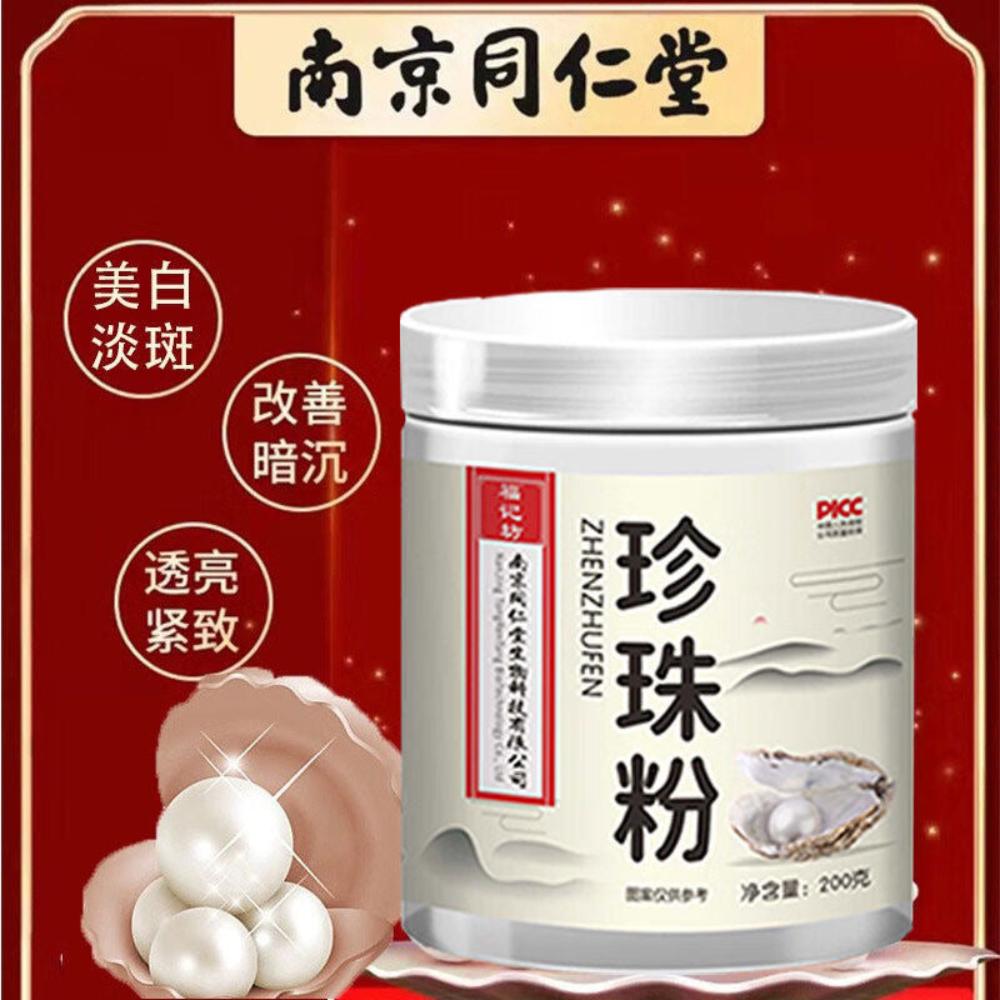 Nanjing Tongrentang Pure Pearl Powder 220g Skin Facial Mask