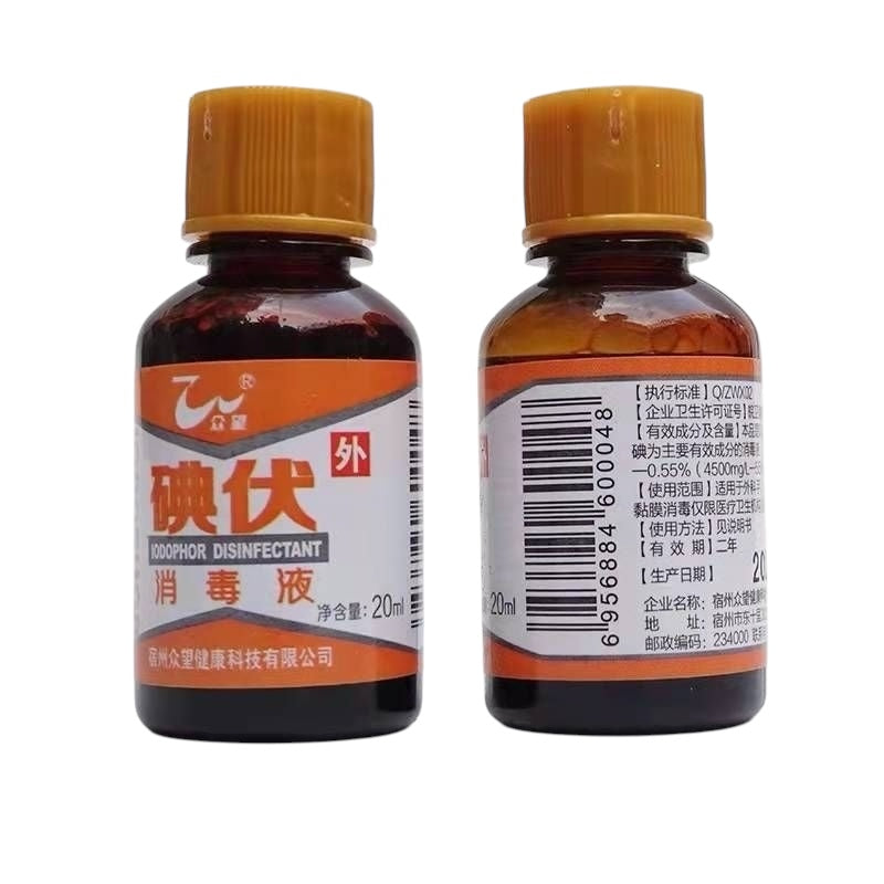 Iodophor Disinfectant 20ml First Aid Antiseptic