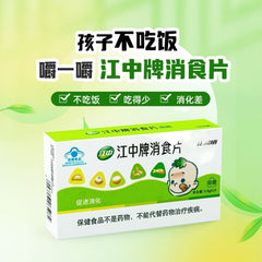 江中牌消食片 小儿消食片 促进消化 0.8克×24片