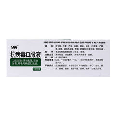 999 抗病毒口服液 清热祛湿 凉血解毒 感冒发烧 流感 10ml*10