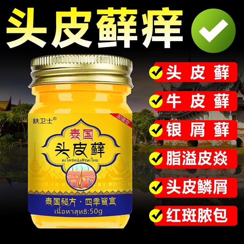 泰国 头皮藓止痒膏 草本抑菌乳膏 止痒 杀癣 真菌 皮炎 湿毒 50克