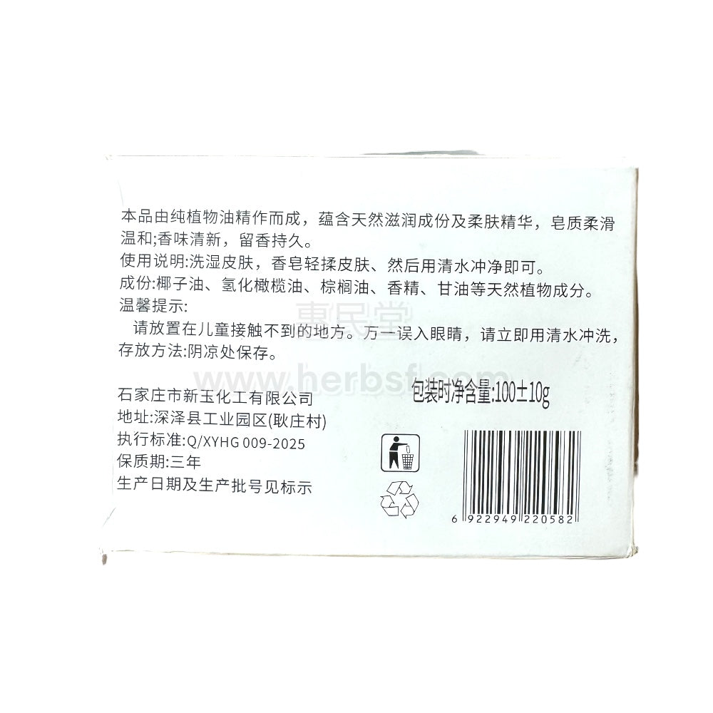 烟酰胺七白皂100g Niacinamide Soap 100g