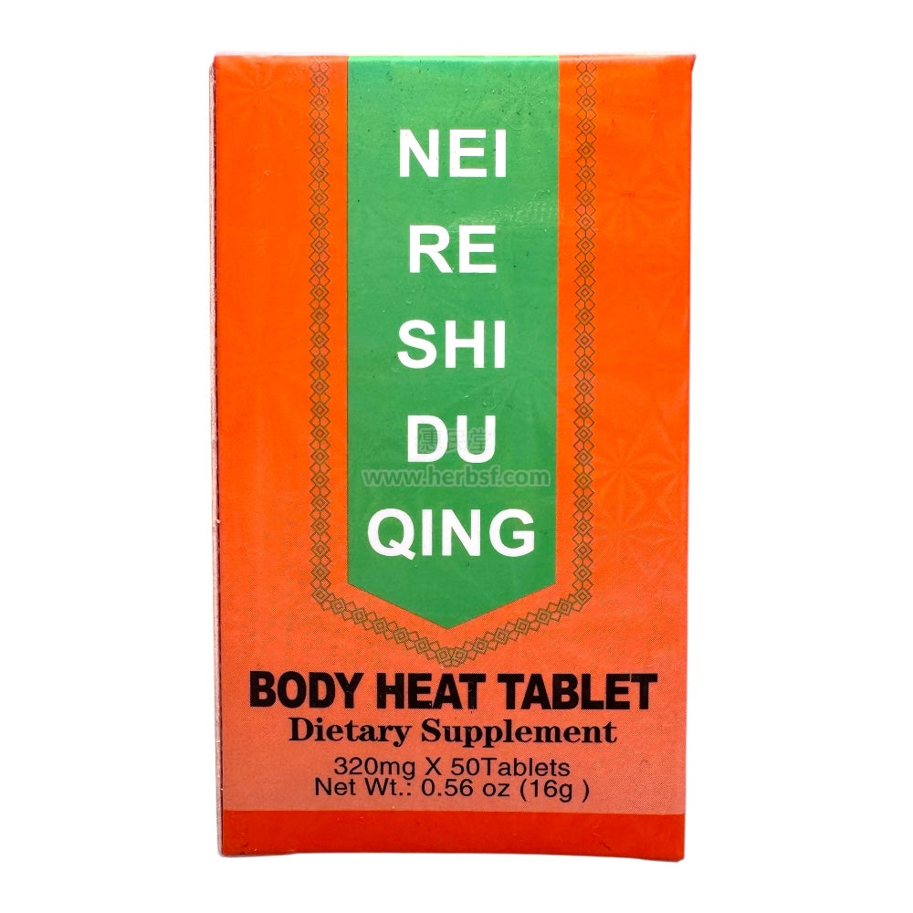 内热湿毒清