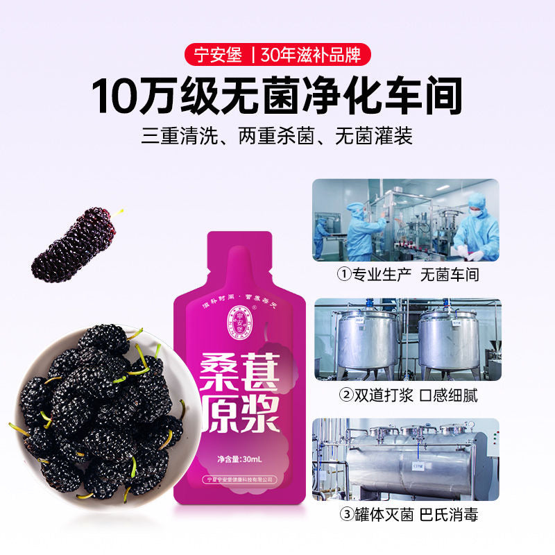 B10G2 NingAnPu Fresh Mulberry Juice 30ml SangShen