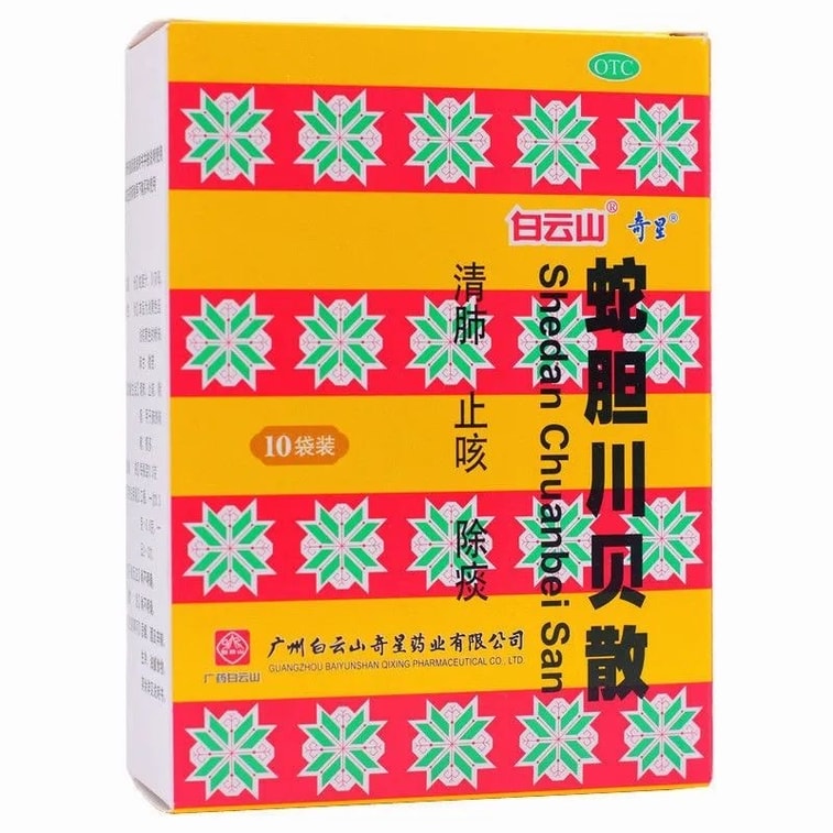 白云山 蛇胆川贝散 2瓶x10袋 润肺止咳 清热化痰 滋阴润燥 有助于呼吸系统健康