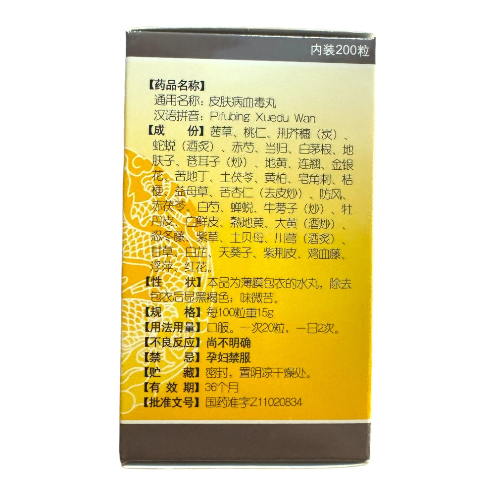 Tongrentang Pifubing Xuedu Wan 200Pills for Skin Itching and Allergy