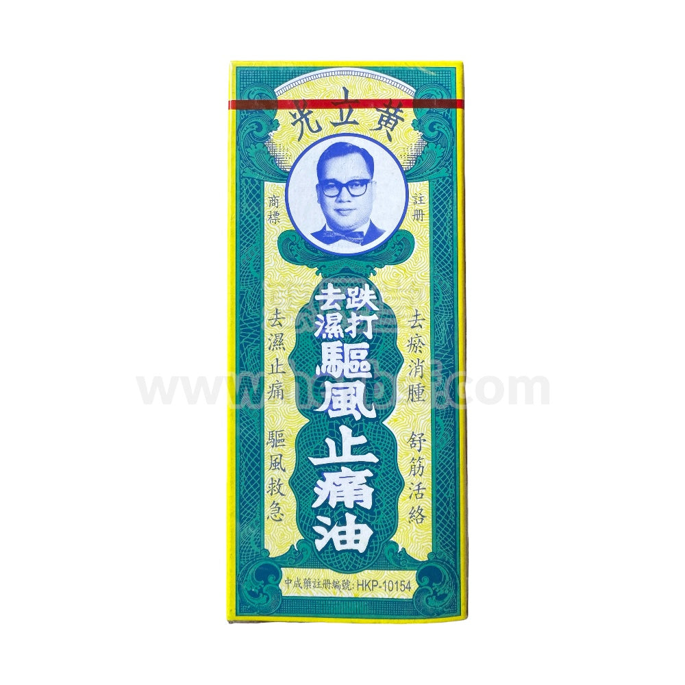 立光跌打祛风止痛油30ml Wong Lop Kong Medicated Oil 30ml (Wong Lap Kwong)