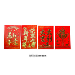 中國紅包信封 壓歲錢 新年祝福 新年快樂 福  大吉大利 萬事如意 4個紅包 隨機髮貨