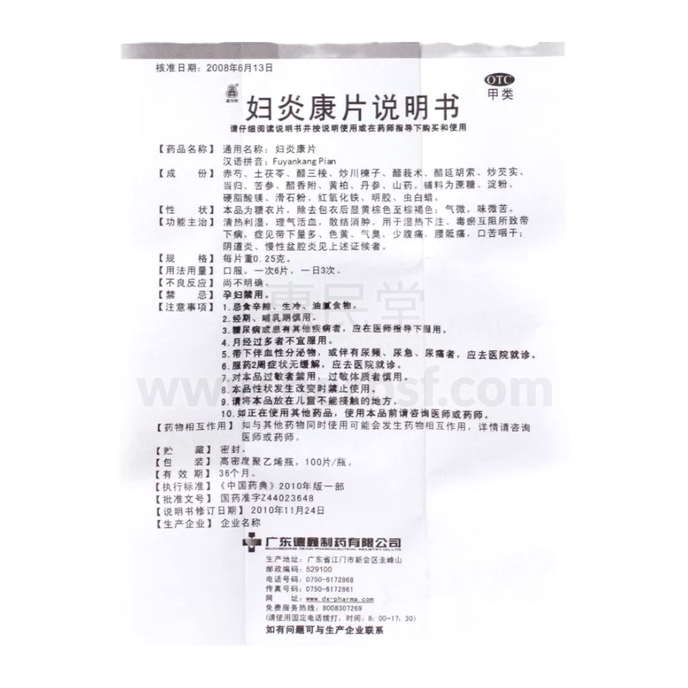 妇炎康片100片说明书 Fuyankang Tablets 100 Tablets 