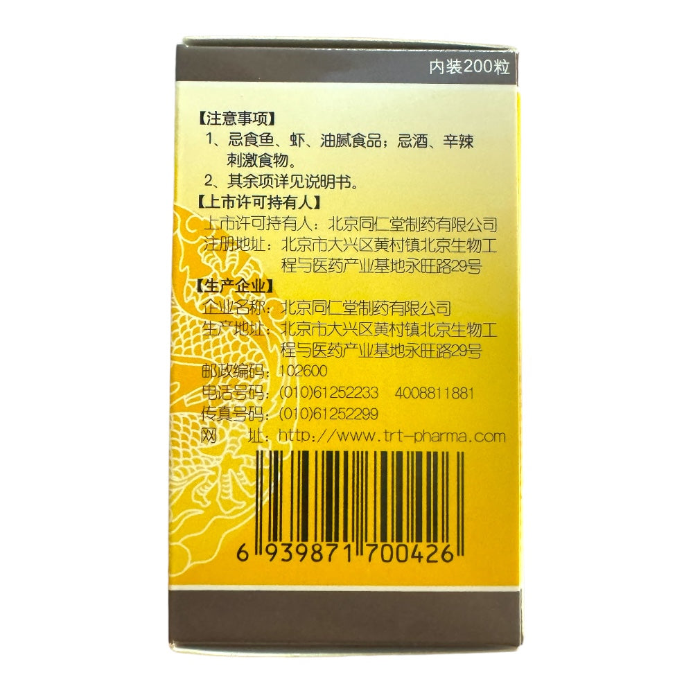 Tongrentang Pifubing Xuedu Wan 200Pills for Skin Itching and Allergy